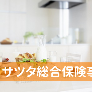 サツタ総合保険事務所