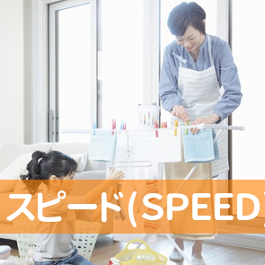 スピード(ＳＰＥＥＤ)