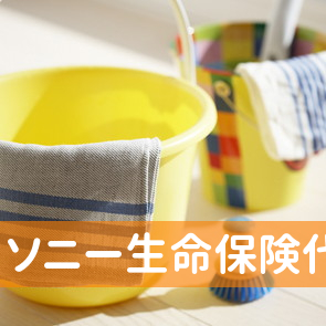 ソニー生命保険代理店鈴木建司