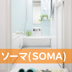 ソーマ（株）(ＳＯＭＡ)