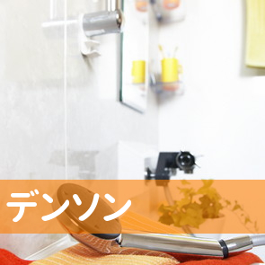 デンソン（有）