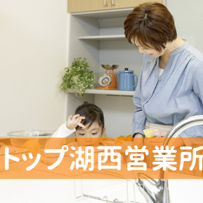 静岡県湖西市の（株）トップ湖西営業所へ