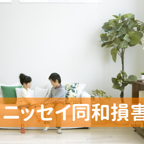 ニッセイ同和損害保険（株）新潟統括支店長岡支店十日町支社