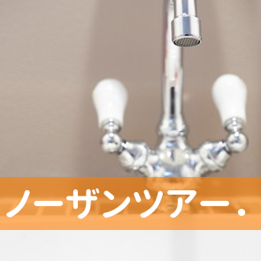 ノーザンツアー．