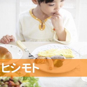 ヒシモト