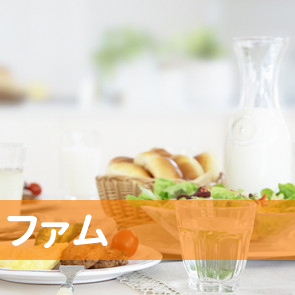 北海道札幌市清田区の（有）ファムへ