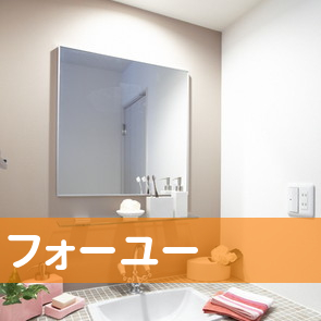山梨県甲斐市の（株）フォーユーへ
