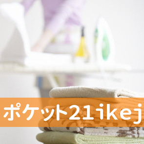 ポケット２１ｉｋｅｊｉｍａ