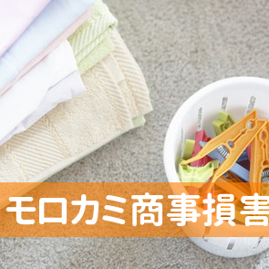 モロカミ商事（有）損害保険部
