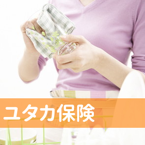 ユタカ保険