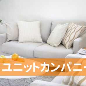 ユニットカンパニー