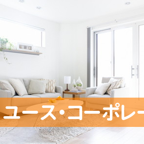 熊本県熊本市の（有）ユース・コーポレーションへ