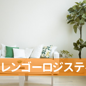 レンゴーロジスティクス（株）広島営業所