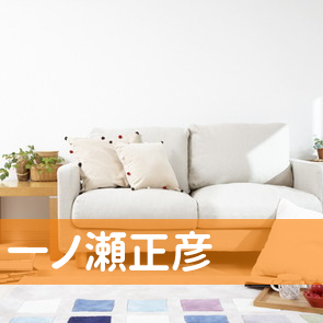 一ノ瀬正彦