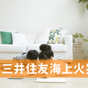 三井住友海上火災保険（株）／四国損害サービス部徳島サービスセンター