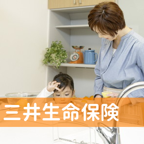 三井生命保険（株）／小倉統括営業部
