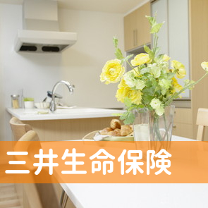 愛媛県西条市の三井生命保険（株）／西条営業部へ