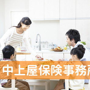 中上屋保険事務所