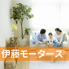北海道苫小牧市の（有）伊藤モータースへ