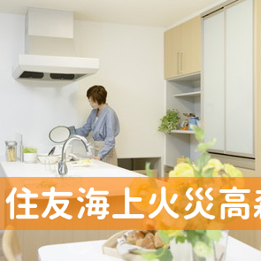 住友海上火災高森代理店