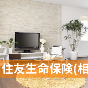 住友生命保険(相)福山支社／因島支部