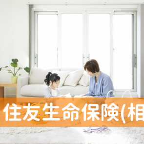 住友生命保険(相)／群馬支社／安中支部