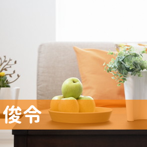 茨城県土浦市の（有）俊令へ