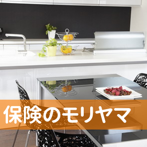 保険のモリヤマ