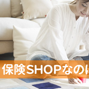 保険ＳＨＯＰなのはな