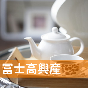 冨士高興産（株）