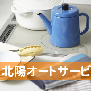 山形県新庄市の（有）北陽オートサービスへ