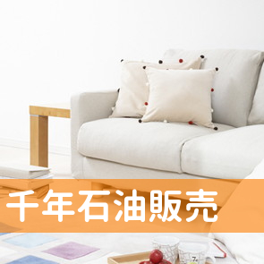 千年石油販売（株）／大門整備工場