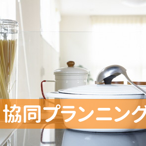 静岡県静岡市葵区の協同プランニングへ
