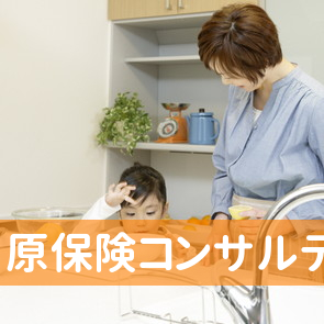 原保険コンサルティング