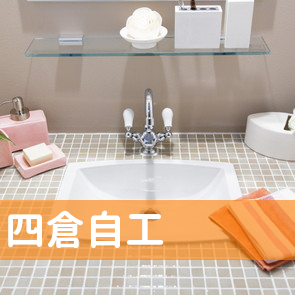 四倉自工（株）