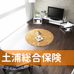 土浦総合保険