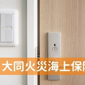 大同火災海上保険コザ代理店