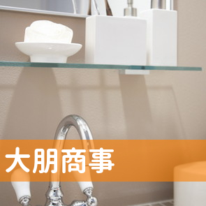 大朋商事（株）