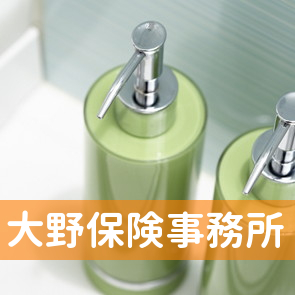 大野保険事務所