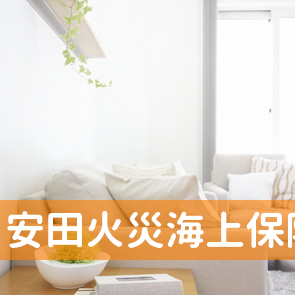 青森県平川市の安田火災海上保険小田桐保険サービスへ
