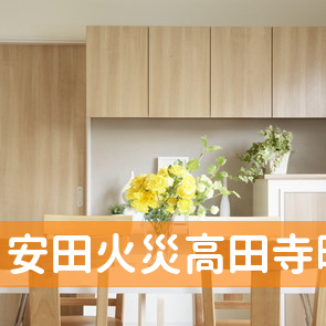 安田火災高田寺町代理店
