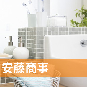 東京都新宿区の安藤商事（株）へ