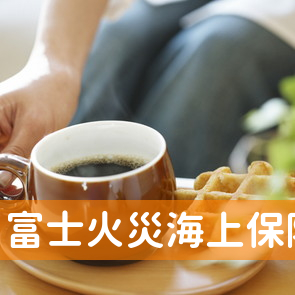 富士火災海上保険（株）対馬代理店