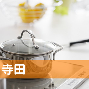 千葉県松戸市の（株）寺田へ
