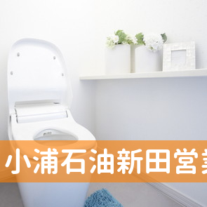 大阪府大東市の小浦石油（株）新田営業所へ