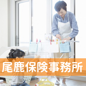 尾鹿保険事務所