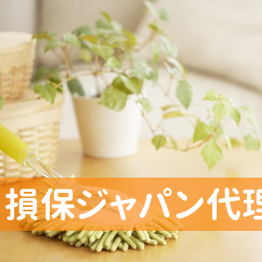 茨城県古河市の損保ジャパン代理店旭保険事務所へ