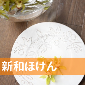 新和ほけん