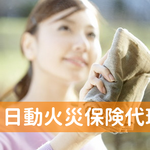 茨城県取手市の日動火災保険代理店へ