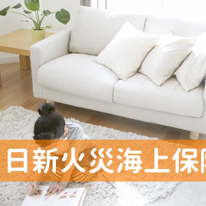 日新火災海上保険（株）／京都サービスセンター